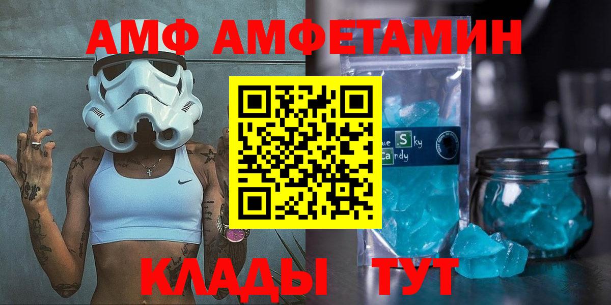 АМФ 97%  Амфетамин  Кузнецк  Вход с VPN  Амфетамин 
