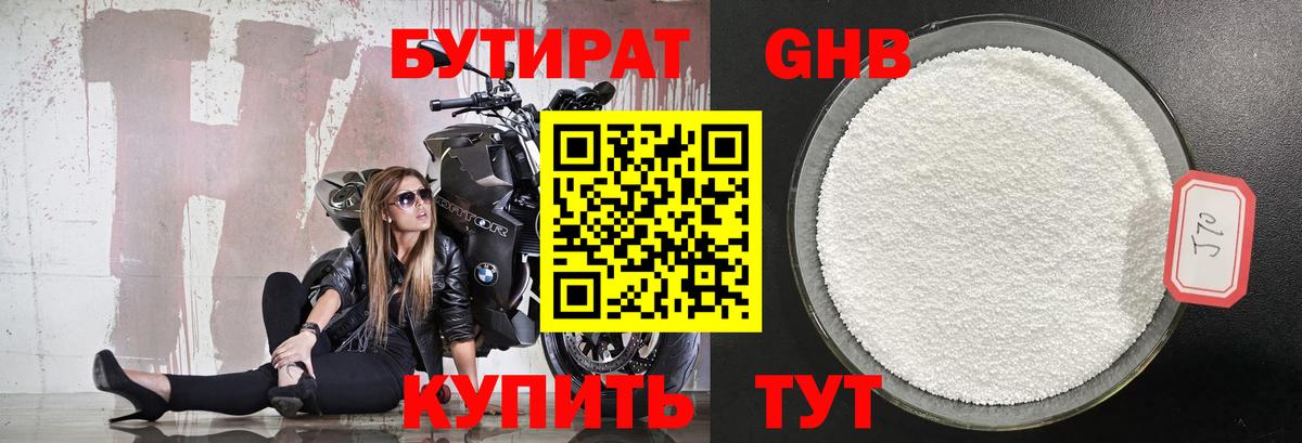 Бутират Butirat  Вход с VPN  Кузнецк 