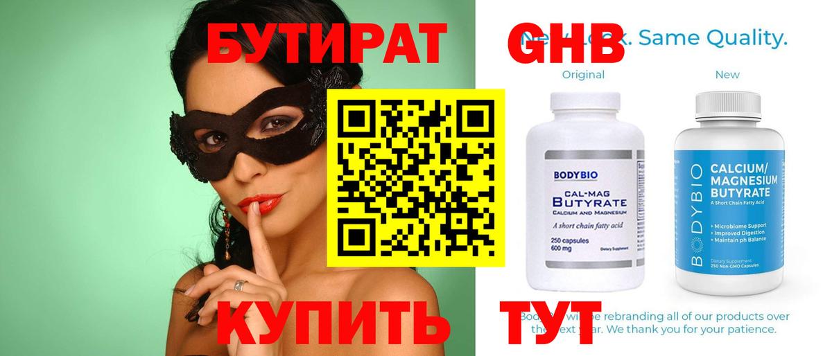 Бутират BDO 33% Кузнецк