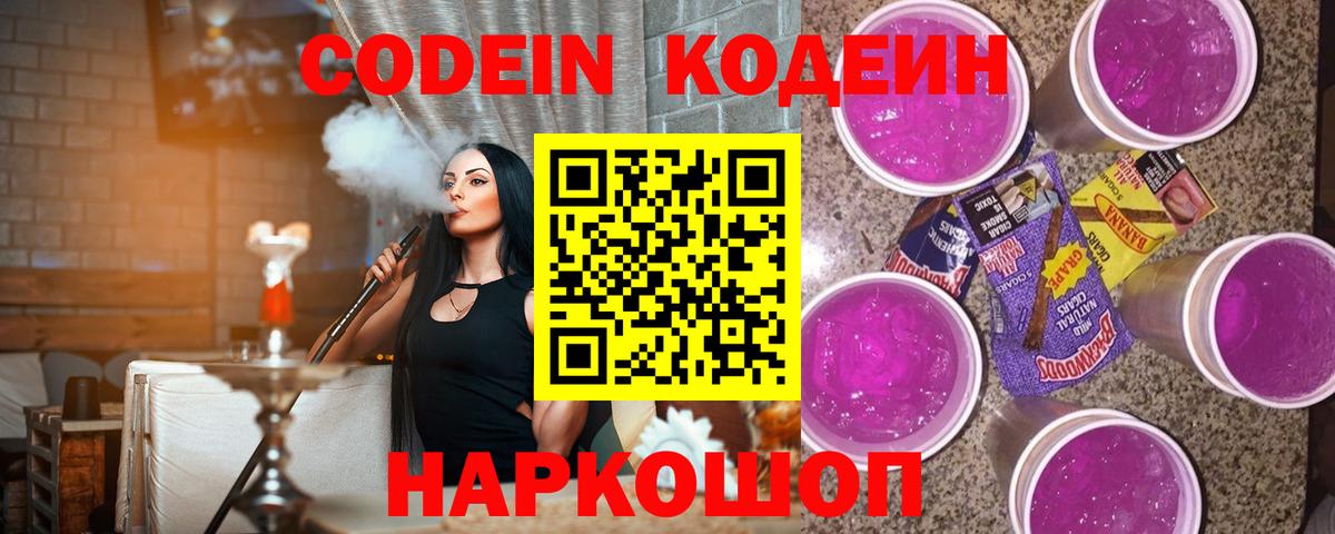 Codein Purple Drank  Вход с VPN  Кузнецк 