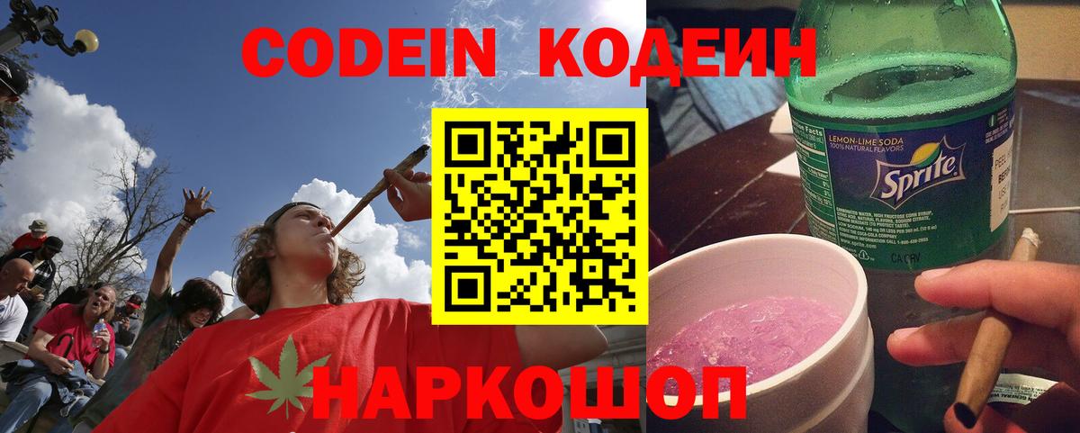 Codein Purple Drank Кузнецк