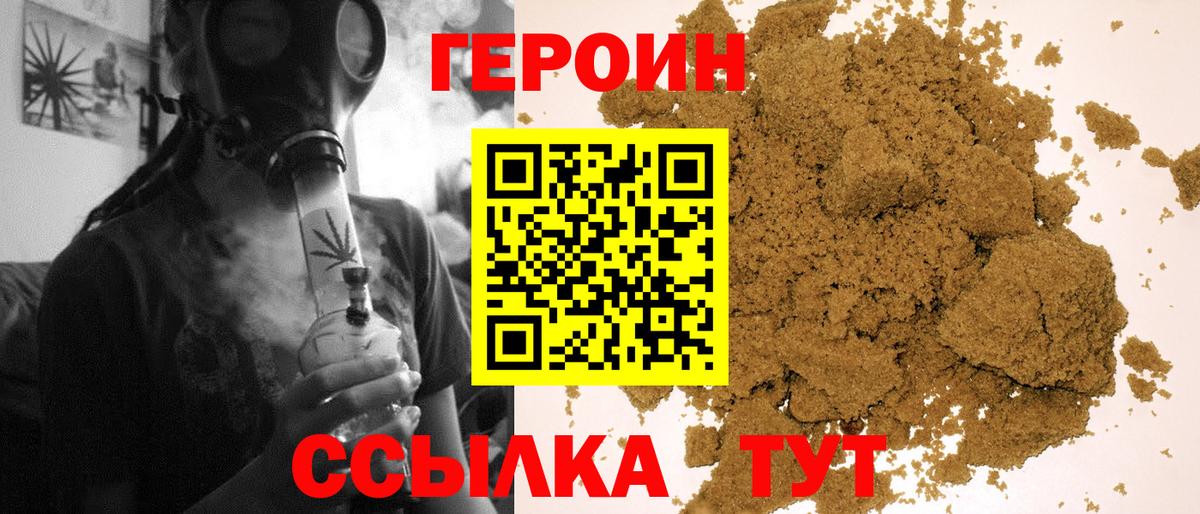 ГЕРОИН герыч Кузнецк